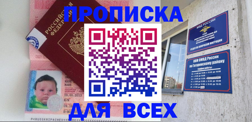 временная регистрация недорого в Амурске