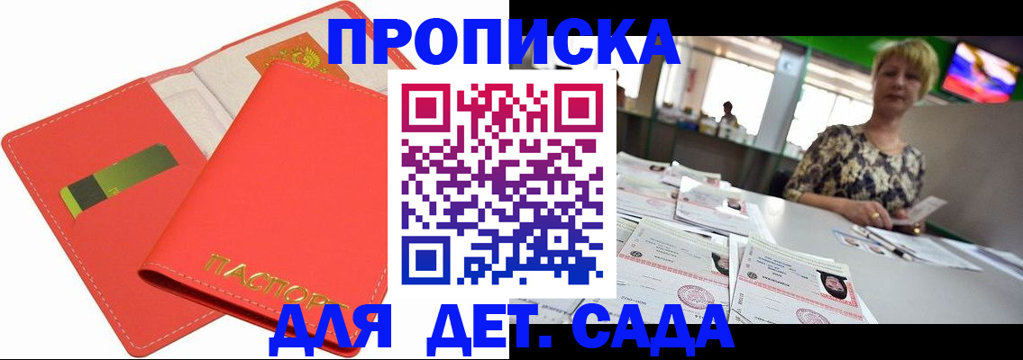 купить прописку в Амурске