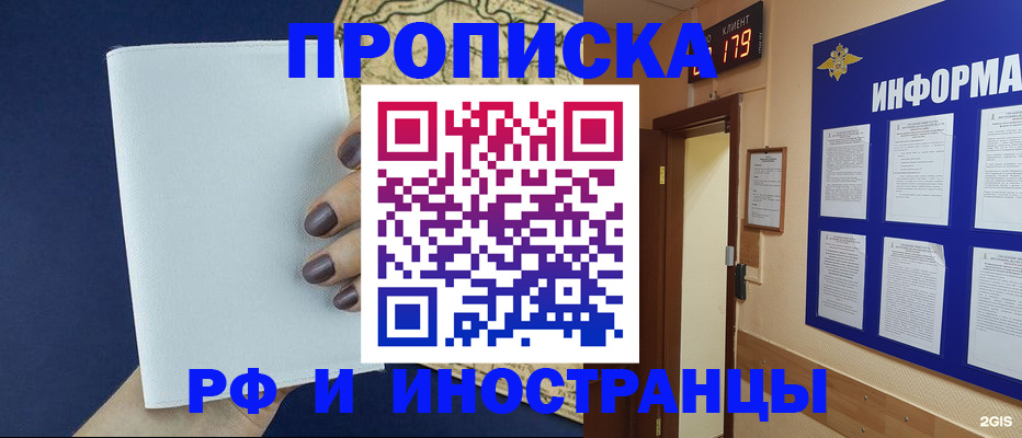 временная регистрация законно в Амурске