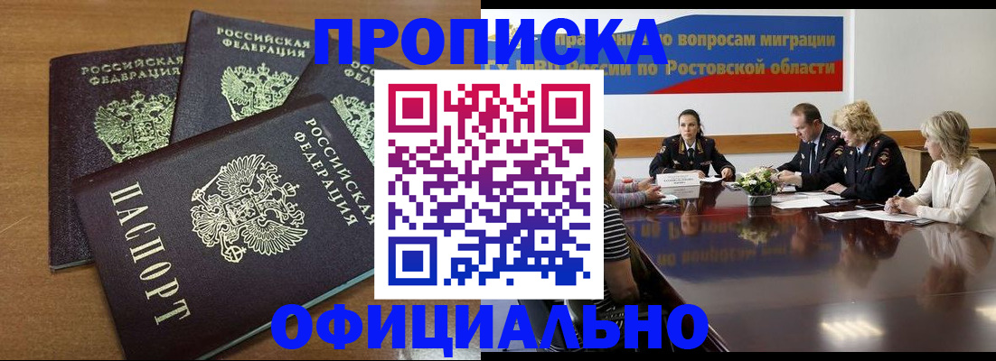 прописка в квартире в Амурске