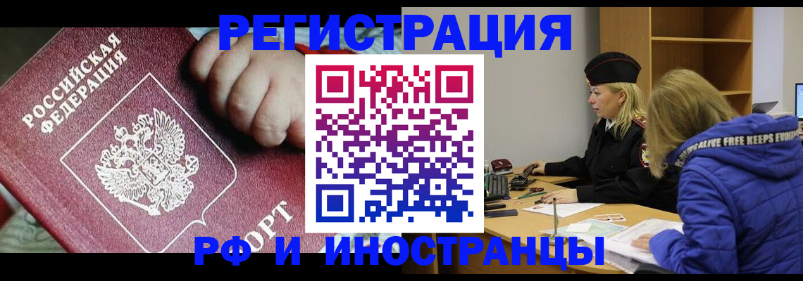 временная регистрация недорого в Амурске